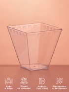 Форма одноразовая для фуршета «Брюссель», 150 мл, пластик, прозрачная - Фото 2