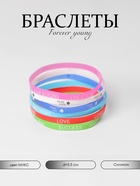 Браслеты силиконовые Forever young, набор 6 шт., цветные, d=5.5 см - фото 23522632
