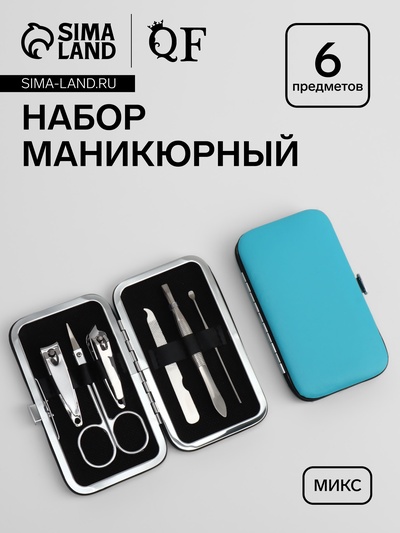 Набор маникюрный, 6 предметов, в футляре, МИКС