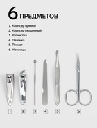 Набор маникюрный, 6 предметов, в футляре, МИКС - Фото 2