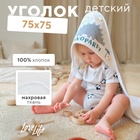 Полотенце уголок махровое Крошка Я "Dinoparty", 75х75 см, 100% хлопок. 340г/м2 - фото 42354315