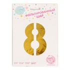 Шар фольгированный 40" Цифра 8, цвет золотой 1386211 4877830