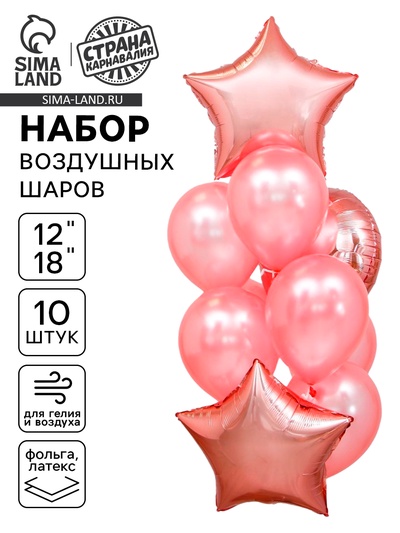 Набор воздушных шаров «Розовое золото», сердце, звезда, фольга, латекс набор 10 шт.