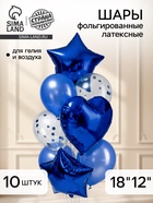 Воздушные шары фольгированные и латексные «Стильный», набор 10 шт. - Фото 1