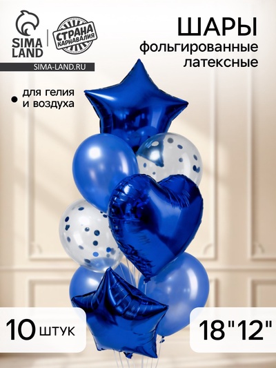 Воздушные шары фольгированные и латексные «Стильный», набор 10 шт.