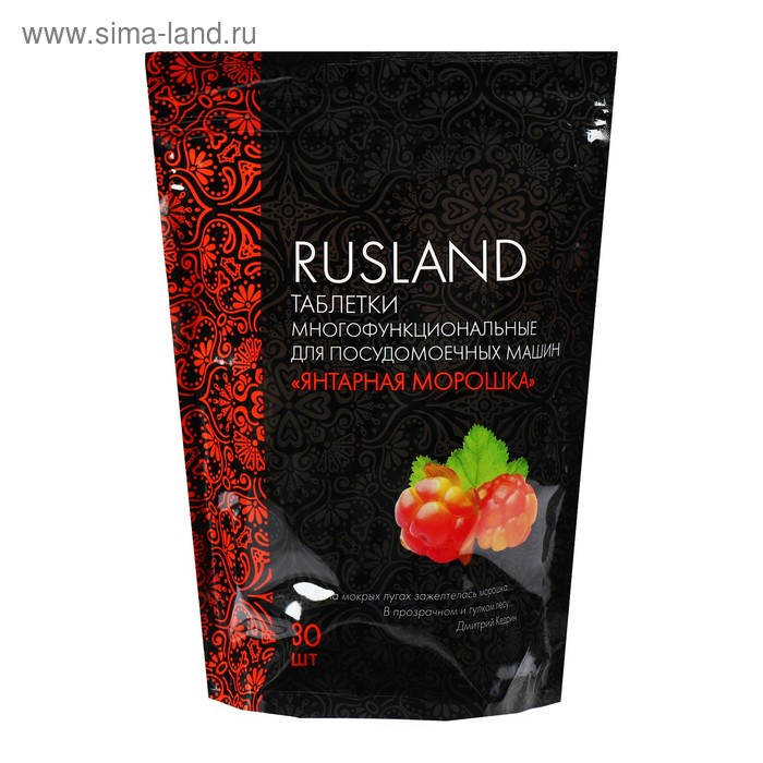 Таблетки для посудомоечных машин Rusland «Янтарная морошка», 30 шт. - Фото 1
