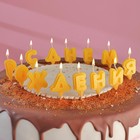 Свечи для торта "С Днём Рождения", 3 см, золотые - фото 16064237