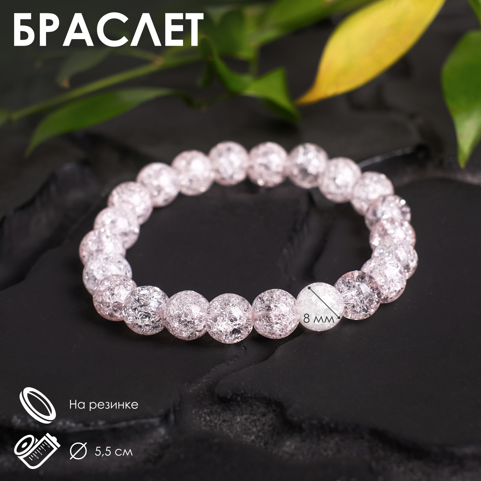 Браслет шар №8 «Кварц сахарный», цвет светло-розовый, 5,5 см (4909314 ...