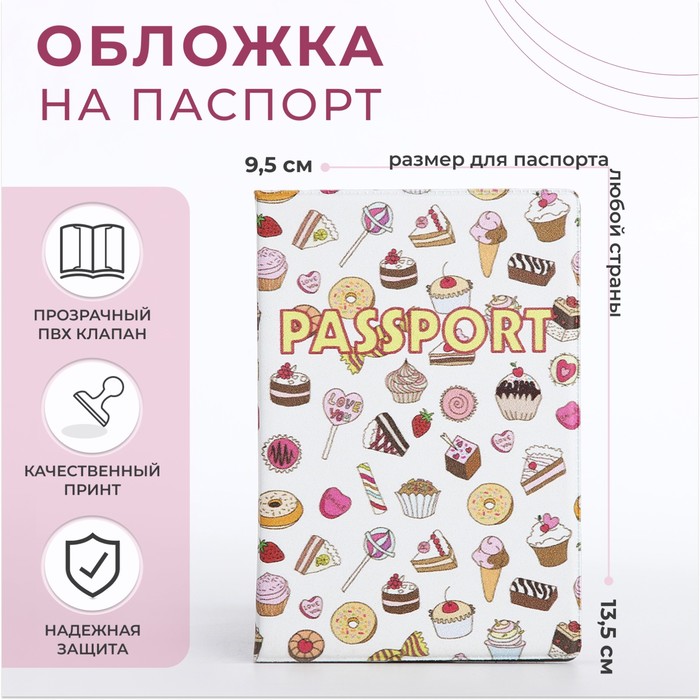 Обложка для паспорта, цвет белый - Фото 1