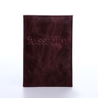 Обложка для паспорта, цвет бордовый - фото 8977247