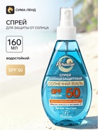 Солнцезащитный спрей Floresan водостойкий SPF 50, 160 мл - Фото 1