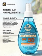 Солнцезащитный спрей Floresan водостойкий SPF 50, 160 мл - Фото 2