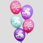 Воздушные шары «С Днем Рождения», Принцессы, 5 шт., 12" - Фото 1