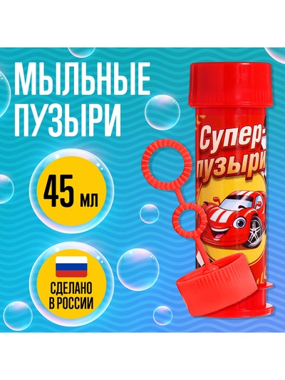 Мыльные пузыри «Супер тачки», 45 мл