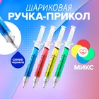 Ручка-прикол Calligrata «Шприц с жидкостью», синий стержень, шариковая, МИКС - Фото 1