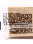 Мыло хозяйственное 72% в полиэтиленовой пленке с этикеткой, 150 г - Фото 5