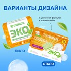 Таблетки для посудомоечных машин Synergetic, бесфосфатные,биоразлагаемые, 55 шт - Фото 9