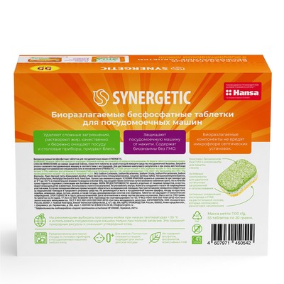 Таблетки для посудомоечных машин Synergetic, бесфосфатные, биоразлагаемые, 55 шт.