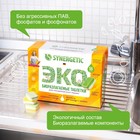 Таблетки для посудомоечных машин Synergetic, бесфосфатные,биоразлагаемые, 55 шт - Фото 6