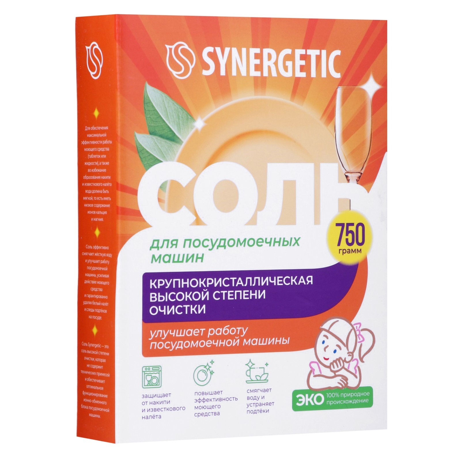 Соль для посудомоечных машин Synergetic, 750 г (4883598) - Купить по цене  от 145.00 руб. | Интернет магазин SIMA-LAND.RU