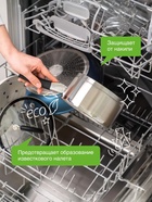 Соль для посудомоечных машин Synergetic, 750 г - Фото 5