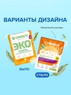Соль для посудомоечных машин Synergetic, 750 г - Фото 2