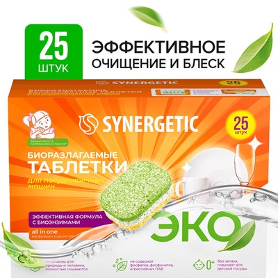 Таблетки для посудомоечных машин "Synergetic", бесфосфатные,биоразлагаемые,25 шт.