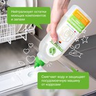 Биоразлагаемый ополаскиватель для посудомоечных машин SYNERGETIC, 0.75 л - Фото 7