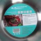 Сковорода Катунь «Общепит», d=24 см, толщина 0.6 мм, дно 3.5 мм, h=5.5 см, капсульное дно, индукция, нержавеющая сталь - Фото 5