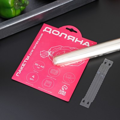 Пакеты для запекания Доляна, 30×40 см, 4 шт, с клипсами