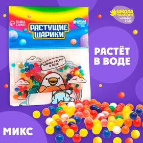 Детский набор для опытов «Растущие игрушки» «Мини шарики в пакете» МИКС