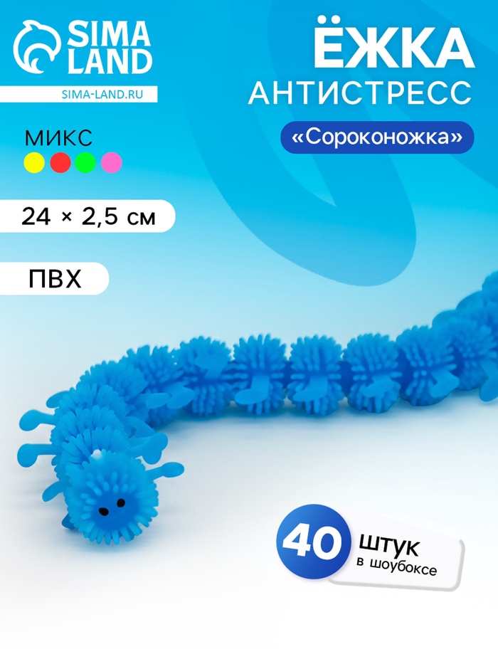 Ёжка «Сороконожка», цвета МИКС - Фото 1