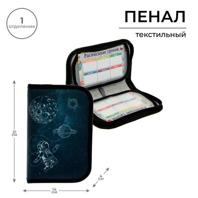 Пенал школьный, 1 секция, 13×21×4 см «Космос»