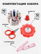 Швейный набор «Ромашка», 26 предметов, в пластиковом стакане, 6.5×7.5 см, МИКС - Фото 2