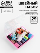 Швейный набор, 29 предметов, в пластиковой коробке, 10.5×8×2.5 см, МИКС - Фото 1
