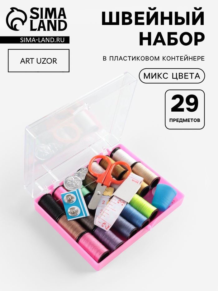 Швейный набор, 29 предметов, в пластиковой коробке, 10.5×8×2.5 см, МИКС - Фото 1