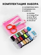 Швейный набор, 29 предметов, в пластиковой коробке, 10.5×8×2.5 см, МИКС - Фото 2