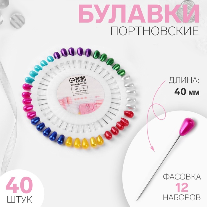 Булавки портновские «Капля», 40 мм, 40 шт., МИКС