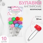Булавки английские «Фрукты», безопасные, 50 мм, 10 шт., МИКС - Фото 1