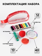 Швейный набор, 65 предметов, в сумочке ПВХ, МИКС - Фото 2