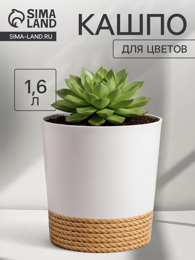 Кашпо для цветов «Эко», 1.6 л, d=14 см, h=14 см, пластиковое