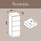 Комод с 4-мя ящиками «Т-4Р», 400 × 446 × 1044 мм, цвет дуб делано  (артикул 4961467)  большой выбор товаров оптом и в розницу по низким ценам с доставкой