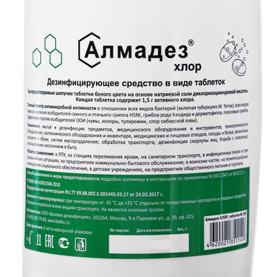 Дезинфицирующее средство «Алмадез-хлор», 300 таблеток, 1 кг