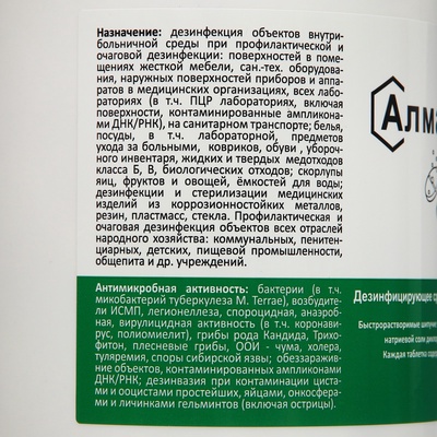 Дезинфицирующее средство «Алмадез-хлор», 300 таблеток, 1 кг