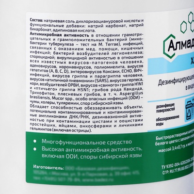 Дезинфицирующее средство «Алмадез-хлор», 300 таблеток, 1 кг