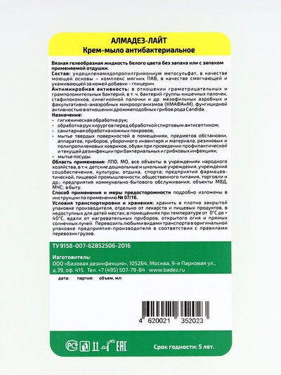 Крем-мыло антибактериальное Алмадез-лайт, канистра 5 л.