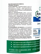 Дезинфицирующие влажные салфетки "Алмадез-экспресс" № 60 (14*18см) в банке 4887520 - фото 2847999