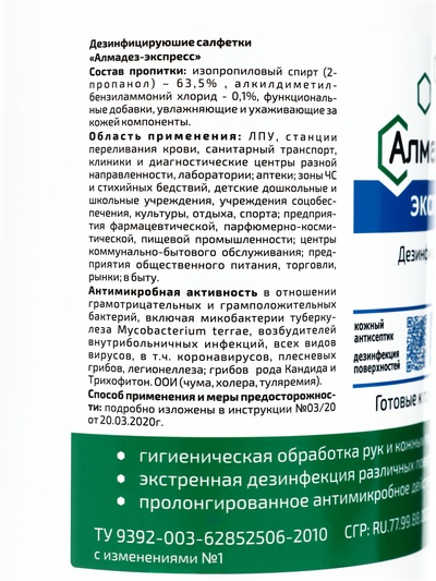 Дезинфицирующие влажные салфетки «Алмадез-экспресс» № 60 (14×18 см) в банке