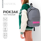 Рюкзак школьный текстильный «Не святая»,светоотражающий, 42 х 30 х 12см - Фото 1
