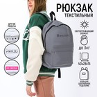 Рюкзак школьный текстильный светоотражающий, Besish, 42 х 30 х 12см - Фото 1